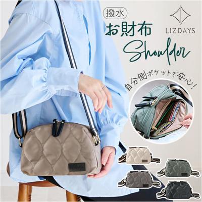 LIZDAYS ショルダーバッグ LZ-70523 通販 リズデイズ ウォレットバッグ ウォレットショルダー ショルダーバック 斜めがけバッグ お財布ショルダー お財布ポシェット ナイロン キルティング レディース 軽量 軽い 撥水 旅行 きれいめ シンプル