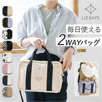 lizdays リズデイズ ショルダーバッグ lz-70614 通販 2wayバッグ 斜め掛けバッグ トートバッグ コットンバッグ 2way 軽量 ボトルポケット付き B5 肩掛け シンプル レディース コットン お出かけ 通学 カジュアル おしゃれ かわいい