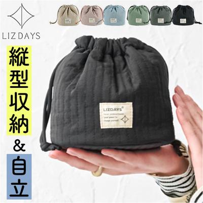 巾着 ポーチ レディース 通販 メイクポーチ コスメポーチ 化粧ポーチ 小物入れ LIZDAYS リズデイズ トラベルポーチ 収納 自立 マチあり ミニ コンパクト 小さめ 旅行 コスメ収納 おしゃれ かわいい 可愛い オシャレ 持ち歩き トラベル キルティング