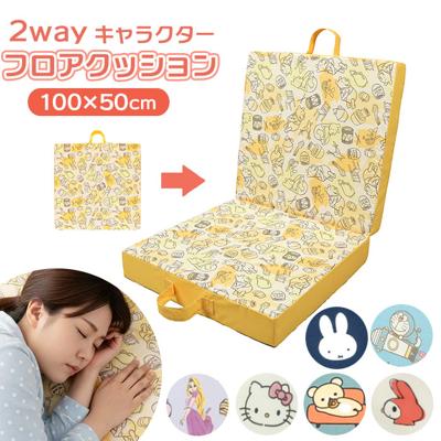 フロアクッション かわいい 通販 クッション 座布団 クッションチェア ごろ寝クッション お昼寝クッション 長座布団 持ち運び 折り畳み 持ち手つき 座椅子 おしゃれ くつろぎクッション ごろ寝 レジャー キャンプ アウトドア ギフト 贈り物