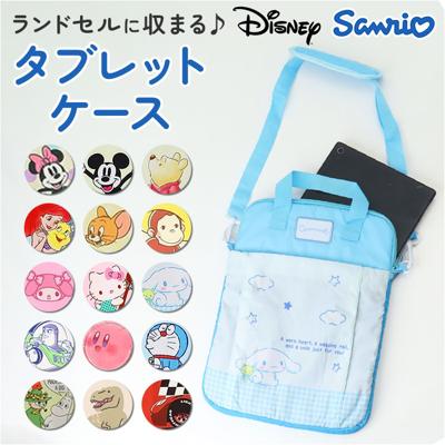 タブレットケース かわいい 小学生 通販 タブレットカバー タブレットバッグ ショルダー 肩掛け タブレットバック タブレットPCケース タブレット用バッグ タブレットPCバッグ 小学校 入学準備 10.2インチ 収納ケース 収納バッグ 子供 キャラクター おしゃれ