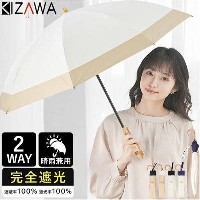 KIZAWA 日傘 折りたたみ 通販 キザワ M50DP082PO 折りたたみ傘 折りたたみ日傘 折り畳み傘 傘 かさ カサ nino bicolor 2段式 50cm 8本骨 手開き おしゃれ シンプル 無地 日よけ バイカラー レディース 女性 通勤 通学