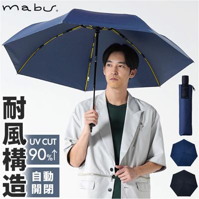 mabu 傘 マブ SMV-4249 通販 折りたたみ傘 自動開閉折りたたみ傘 晴雨兼用折りたたみ傘 晴雨兼用傘 撥水 雨傘 日傘 耐風傘 折りたたみ 自動開閉 大きめ 大きい 60cm 60センチ メンズ 男性 男子 通勤 通学 耐風 豪雨 UVカット 無地