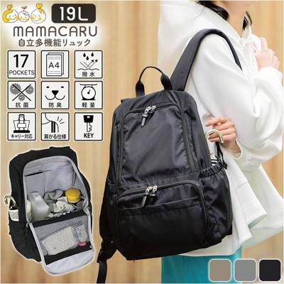 センバドー ママカル リュック 大容量 通販 リュックサック バックパック ディバッグ マザーズリュック ママリュック 自立 多機能 軽い 軽量 撥水 はっ水 ポケット 多い 中が見やすい キャリーオン 抗菌 防臭 使いやすい カジュアル シンプル