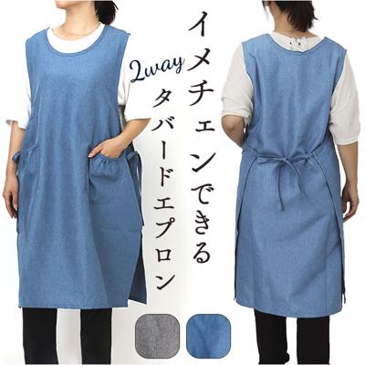 エプロン おしゃれ 通販 前掛け ワークエプロン カフェエプロン 作業エプロン レディース 女性 大人 ポリエステル 油跳ね防止 シワになりにくい ルームウェア 乾きやすい 料理 家事 ガーデニング キッチン 日用雑貨 かわいい ギフト 贈り物
