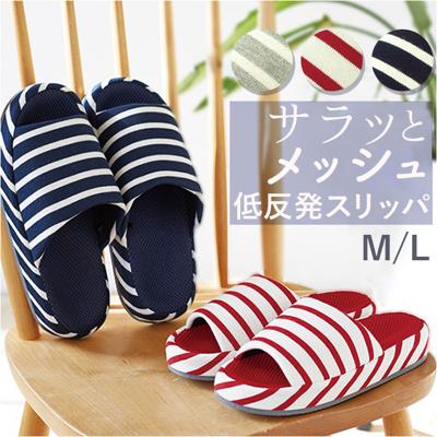 オクムラ コンフォート スリッパ 通販 コンフォートスリッパ 部屋履き 室内履き ルームシューズ 来客用 室内用 メッシュ 通気性 サラサラ 低反発 ヒール ボーダー レディース メンズ 男女兼用 ユニセックス 快適 おしゃれ オシャレ インテリア雑貨