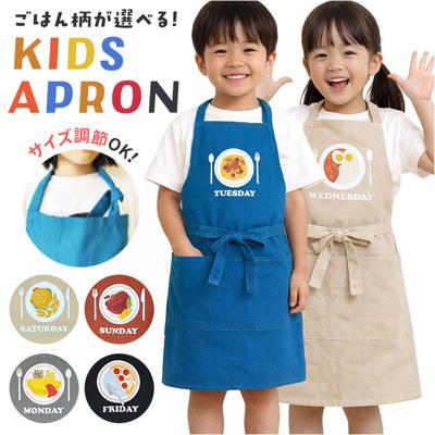 エプロン 子供 おしゃれ 通販 子供用 男 130 140 子供エプロン 三角巾付 子供の日 ギフト 小学生 工作 お稽古 男の子 女の子 ボーイズ 学校行事 ギフト 110 120 キッズエプロン HW-213-27 IS-161-27 IS-160-27 HW-204-27 キッズ用エプロン