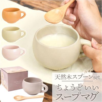 スープカップ スプーン付き 通販 スープマグ スープボウル 取っ手 スープ カップ 持ち手 スープマグカップ スプーン 木製 おしゃれ オシャレ 小さめ 可愛い かわいい インスタントスープ 箱入り ギフト 贈り物 maru マル 洋食器 食器 キッチン用品