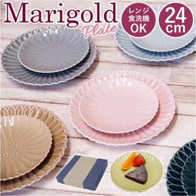 皿 おしゃれ 24cm 通販 波佐見焼 マリーゴールド プレート お皿 丸皿 食器 大皿 中皿 パスタ皿 パスタプレート 電子レンジ 食洗器 対応 オムライス スパゲッティ スパゲティ 日本製 洋食器 メインディッシュ 花柄 かわいい 可愛い 陶磁器 ギフト
