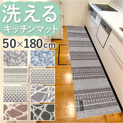 キッチンマット 180cm 通販 マスターキッチンラグ 約 180cm×50cm センコー ロングマット ラグマット マット ラグ 洗える 薄手 おしゃれ 滑り止め加工 床暖房対応 キッチン 台所 ベッドサイド インテリア 雑貨