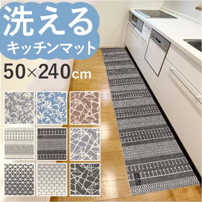 キッチンマット 240cm 通販 マスターキッチンラグ 約 240cm×50cm センコー ロングマット ラグマット マット ラグ 洗える 薄手 おしゃれ 滑り止め加工 床暖房対応 キッチン 台所 ベッドサイド インテリア 雑貨
