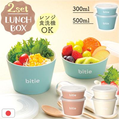 デリカップ 日本製 お弁当 通販 お弁当箱 レンジ可 2個セット 電子レンジOK 食洗機OK レンジ対応 食洗器対応 ランチボックス フードコンテナ 弁当箱 保存容器 ランチ bitie おかず デザート おしゃれ オシャレ 可愛い かわいい シンプル カップ型