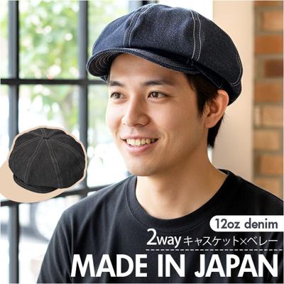 キャスケット メンズ 通販 日本製 キャスケットベレー ベレー帽 帽子 立体ベレー ハンチング 岡山デニム 岡山産 ミスターカバー mr.cover 8パネル 12オンス 12onz ボリューム リジットデニム おしゃれ