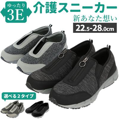 [楽天ランキング3位獲得!]スニーカー レディース メンズ 通販 履きやすい 歩きやすい 幅広 ゆったり 滑り止め すべり止め ジッパー MC2930 センターファスナー MC2932 センターゴア 紳士 男性 婦人 女性 スリッポン ファスナーシューズ リハビリシューズ 介護シューズ