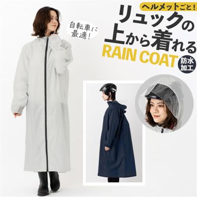 Actual PRODUCTS レインコート 通販 アクチュアルプロダクツ サイクルレインコート 自転車用 レインウェア カッパ かっぱ ヘルメット対応フード 雨合羽 雨がっぱ 雨具 アウトドア 自転車 リュックの上から 撥水 はっ水 雨の日 シンプル 通学