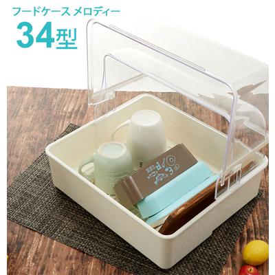 フードボックス 通販 メロディー34型 開閉式 便利 ホワイト 白 ストッカー 調味料入れ 保存容器 プラスチック製 小物入れ 収納ボックス キッチン収納 回転ドア キッチン収納 台所用品 フードケース
