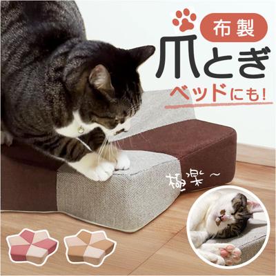 爪とぎ 猫 ベッド 通販 ベッド型 クッション ガリボロスター 明和グラビア GBS-01 猫つめとぎ オシャレ 爪とぎクッション ネコ爪研ぎ 猫爪研ぎ つめとぎ ストレス解消 w51×h10 ペットベッド おしゃれ かわいい ソファー インテリア 猫ベッド