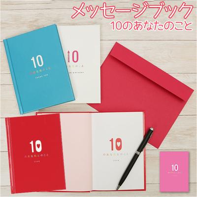 メッセージブック 10のあなたのこと 通販 誕生日 本型 メッセージカード 誕生日カード 誕生日 サンキューカード ありがとう お礼 カップル 記念日 友人 恋人 贈り物 ギフト 雑貨 学研ステイフル