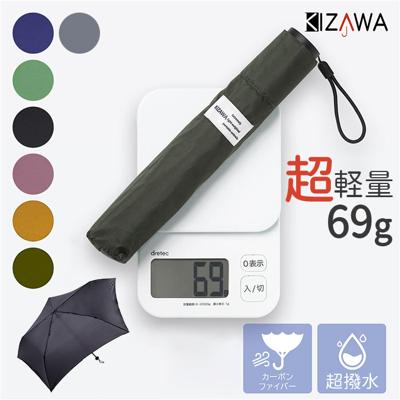 KIZAWA 超軽量カーボン傘 通販 折りたたみ傘 折り畳み傘 最軽量 カーボン傘 傘 かさ 雨傘 メンズ レディース 通勤 通学 コンパクト 5本骨 50cm pokect MEX-05-320UI ラクラク 超撥水 男女兼用雨傘 男性 女性 持ち運び 携帯