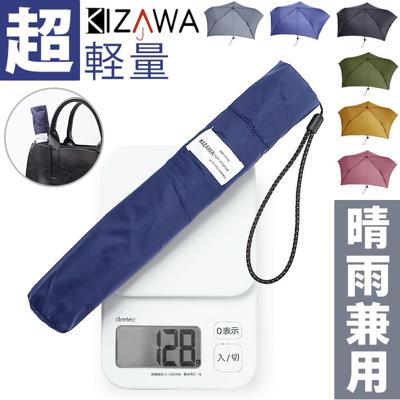 kizawa 折りたたみ 傘 軽量 通販 折りたたみ傘 メンズ 折り畳み傘 超軽量 コンパクト 直径 約 97cm 親骨 60cm レディース キッズ かさ カサ poket pro カーボンファイバー 手開き ラクラク 超撥水 シンプル 5本骨 レイングッズ