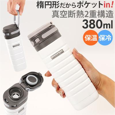 Kakusee カクセー ボトル 水筒 380ml 通販 オブロングボトル 折りたたみ 折り畳み ハンドル 真空二重 楕円形 オブロング 手持ち 保温 保冷 保温保冷 運びやすい コンパクト ポケットへ入れられる プッシュボタン フタロック MIND FREE