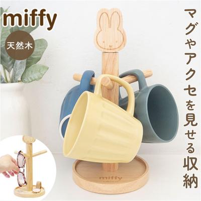 マグカップスタンド 通販 コップスタンド カップスタンド マグカップツリー コップ置き miffy ミッフィー アクセサリースタンド ホルダー マグカップ スタンド 木製 天然木 コップ 収納 コーヒーカップ キッチン 北欧風 かわいい おしゃれ