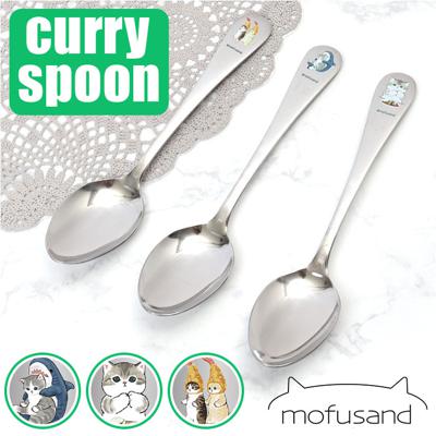 モフサンド にゃん グッズ 通販 mofusand カレースプーン カレー スプーン おしゃれ かわいい もふさんど ぢゅの 猫柄 ネコ柄 ねこ柄 ねこ雑貨 猫 ねこ ネコ カトラリー 食器 キッチン用品
