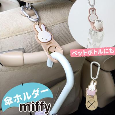 傘ホルダー 車 通販 ヘッドレスト傘ホルダー 車内収納 車用 カサホルダー アクセサリー ペットボトル タオル シンプル 便利グッズ かわいい 可愛い おしゃれ ベビーカー 車用品 カラビナ ニコット 贈り物 ギフト