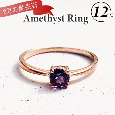 天然石 リング 通販 指輪 シルバーリング 925 ファッションリング レディース ピンクゴールド アクセサリー アメシスト 紫水晶 誕生石 アメジストリング 12号 シルバー925 ラウンドブリリアントカット おしゃれ ジュエリー レディースジュエリー