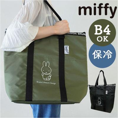 保冷トートバッグ 大容量 miffy 通販 保冷トート 保冷バック 保冷バッグ クーラーバック クーラーバッグ 肩掛け トート 手提げ キャラクター 保冷 保温 保冷保温 かわいい 可愛い ミッフィー DIY キャンプ アウトドア 便利 キャラ