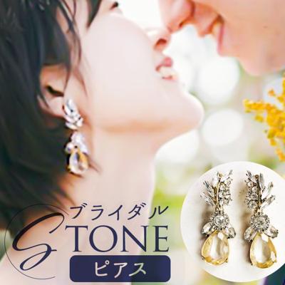 ブライダル ピアス 大ぶり 通販 ブライダルピアス ブライダルアクセサリー ウェディングアクセサリー 揺れるタイプ ゆれる 結婚式 花嫁 新婦 披露宴 パーティー 二次会 2次会 前撮り ウェディングドレス アンティーク風 クリスタル イエローストーン E-17