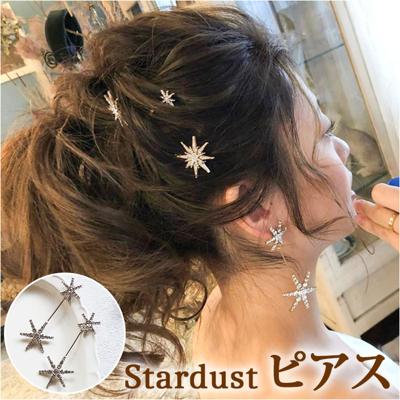 ブライダル ピアス 大ぶり 通販 ブライダルピアス ブライダルアクセサリー ウェディングアクセサリー スターモチーフ 揺れるタイプ ゆれる 結婚式 花嫁 新婦 披露宴 パーティー 二次会 2次会 前撮り ウェディングドレス クリスタル Stardust E-82