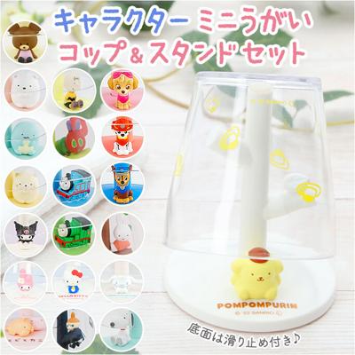 コップスタンド おしゃれ 通販 かわいい うがいコップ 洗面所 バス用品 キャラクター キティ マイメロ ポムポムプリン 子ども 子供 こども キッズ 幼児 園児 誕生日 ギフト 歯磨きコップ カップ 小物 雑貨 インテリア