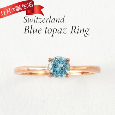 天然石 リング 通販 指輪 シルバーリング 925 ファッションリング レディース ピンクゴールド アクセサリー トパーズ 黄玉 誕生石 スイスブルートパーズリング 9号 シルバー925 ラウンドブリリアントカット おしゃれ ジュエリー レディースジュエリー