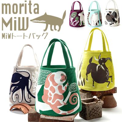 morita miw トート 通販 トートバッグ レディース 大きめ ブランド MiW モリタミウ 森田miw MiW style おしゃれ 可愛い 大人 かわいい 綿 コットン 100% しっかり 動物 アニマル どうぶつ マチあり マチ広 moritaMiW ×楠橋紋織 コラボ レディースバッグ