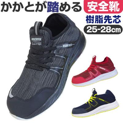 安全靴 スリッポン 通販 メンズ 作業靴 MK5130 紐なし ワークシューズ 安全スニーカー セーフティシューズ 樹脂先芯 軽量 通気性 クッション性 かかとが踏める 大工 工場 工事現場 作業場 建設業 シンプル おしゃれ 足 保護 靴 レディース