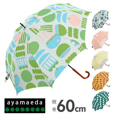 傘 レディース 通販 長傘 おしゃれ 丈夫 折れにくい 手開き 手動 軽量 軽い 60cm 8本骨 ayamaeda アヤマエダ マエダアヤ デザイン かわいい グラスファイバー骨 通勤 通学 テキスタイル 防水加工 撥水 はっ水 apple アップル line ライン joy ジョイ