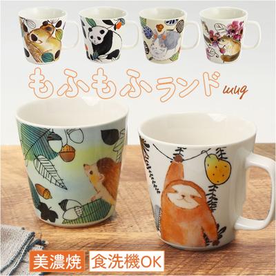 セラミック藍 マグカップ 通販 日本製 マグ カップ もふもふランド 湯呑み コップ 美濃焼 食器 動物 アニマル 電子レンジ対応 食洗機対応 ギフト 贈り物 キッチン用品 大人 可愛い かわいい おしゃれ