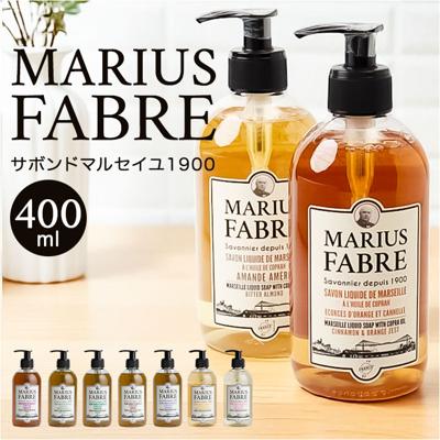 マリウスファーブル リキッドソープ 通販 サボンドマルセイユ1900 フレグランス ボディソープ ボディーソープ マルセイユ石鹸 液体石鹸 液体石けん 液体せっけん 洗顔石鹸 洗顔石けん ボディケア フェイスケア 顔 体 全身 手 バスタイム ギフト 贈り物