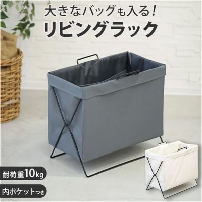 カバン置き 折りたたみ 通販 ストレリアミラド リビングラック マガジンラック かばん置き デスク下 オフィス 鞄 バッグ ランドセル ブランケット 収納 内ポケット 取っ手つき 新聞 タブレット 机 ソファー 横 持ち運び リビング おしゃれ 東洋ケース