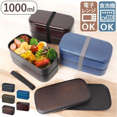 弁当箱 男子 大容量 2段 通販 お弁当箱 二段 ランチボックス 1000ml 二段弁当箱 男性 メンズ 高校生 弁当 電子レンジ対応 食洗機対応 ランチタイム おしゃれ オシャレ シンプル 大人用弁当箱 弁当用品 お弁当グッズ キッチン用品
