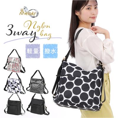 Melody メロディー ナイロンバッグ リュック 3WAY nb1505 通販 ナイロン バッグ 旅行バッグ 旅行バック ショルダーバッグ ショルダーバック ショルダー 斜めがけ ななめ掛け 肩掛け トート トートバッグ トートバック 大容量 軽い 軽量