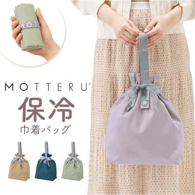 モッテル クルリト エコバッグ 通販 MOTTERU CURURITO 保冷バッグ 保冷 ランチバッグ ランチバック エコバック 保冷バック 保冷トート 折りたたみ コンパクト 巾着バッグ 巾着袋 コンパクトクーラー巾着 MO-1127-006 折りたたみバッグ