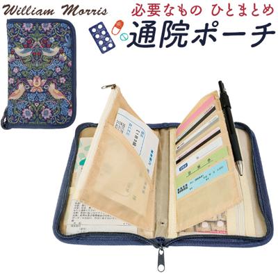お薬手帳 通販 手帳 通院ポーチ 貴重品収納 パスポート 通帳 カード収納 通院カード 持ち運び おしゃれ オシャレ かわいい カードーケース 保管 整理 仕分け マルチケース 母子手帳ケース ウィリアムモリス いちご泥棒 ギフト 敬老の日