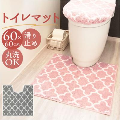 モロッカン トイレマット 通販 トイレ マット 北欧 すべり止め 滑り止め 洗濯可 洗える 丸洗いOK ふんわり 柔らか やわらか MOROCCAN シンプル ナチュラル 上質感 高級感 上品 オールシーズン かわいい 可愛い おしゃれ オシャレ インテリア