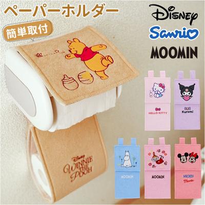 ペーパーホルダー カバー 通販 ペーパーホルダーカバー トイレットペーパーホルダー ホルダー かわいい 可愛い トイレ用品 トイレ用 収納 取付簡単 トイレ ギフト 贈りもの 贈り物 トイレファブリック トイレ用グッズ インテリア 雑貨