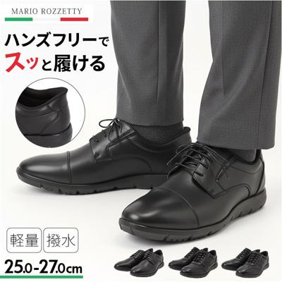 軽量ビジネスシューズ 通販 ビジネスシューズ カジュアルシューズ 紳士靴 靴 シューズ メンズ マリオロゼッティ MARIO ROZZETI ハンズフリー 履きやすい ビジネスカジュアル オフィス ビジネス カジュアル フォーマル おしゃれ