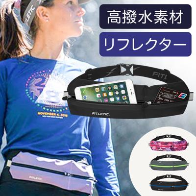 ランニング ウエストポーチ 通販 ランニングポーチ ウェストポーチ マラソンポーチ ジョギングポーチ 揺れにくい FITLETIC フィットレティック MSB-02J はっ水 マラソン ランニンググッズ スポーツグッズ スポーツアクセサリー スポーツ ジョギング
