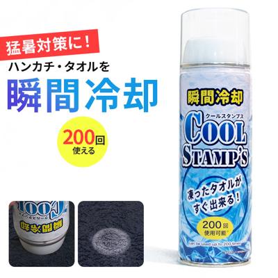 瞬間冷却スプレー 布用 通販 タオル用 冷感スプレー クールスプレー 冷たいタオル タオル 冷却アイテム 暑さ対策スプレー 熱中対策スプレー 大人用 通勤通学 男女兼用 ハンディ 携帯用 持ち運び スポーツ レジャー アウトドア フェス イベント 運動後