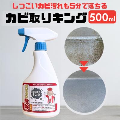 カビ取りキング 通販 カビ取り剤 かび取り剤 カビ取り スプレー お風呂 浴室 洗面台 トイレ キッチン 排水口 排水溝 外壁 ベランダ ウッドデッキ 窓枠サッシ 木材柱 コケ汚れ 黒ずみ 掃除 掃除用品 掃除用洗剤 洗剤 クリーナー 日用消耗品 日用品雑貨
